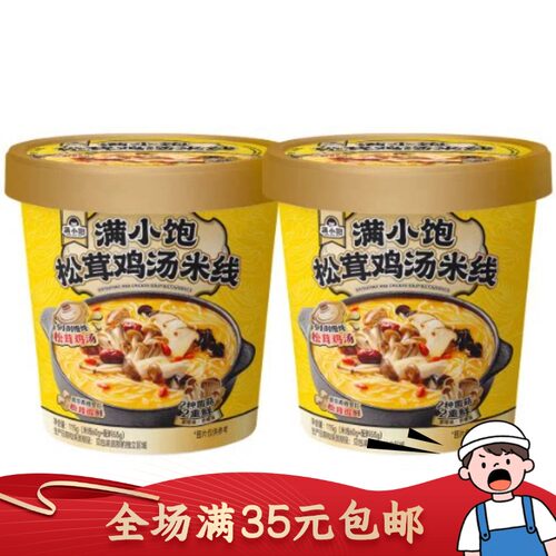 满小饱松茸鸡汤米线 115g 清淡鲜汤方便速食袋装细米粉夜宵