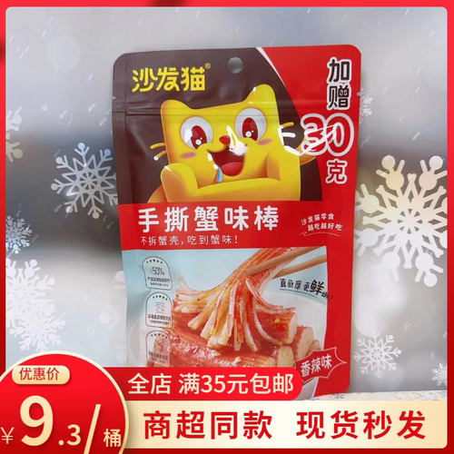 沙发猫手撕蟹味棒蟹柳海味即食