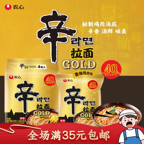 农心辛拉面香辣鸡肉味韩国辛拉面国产农心面四连包方便夜宵速食