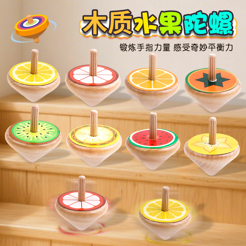 木质旋转水果陀螺手转小陀螺