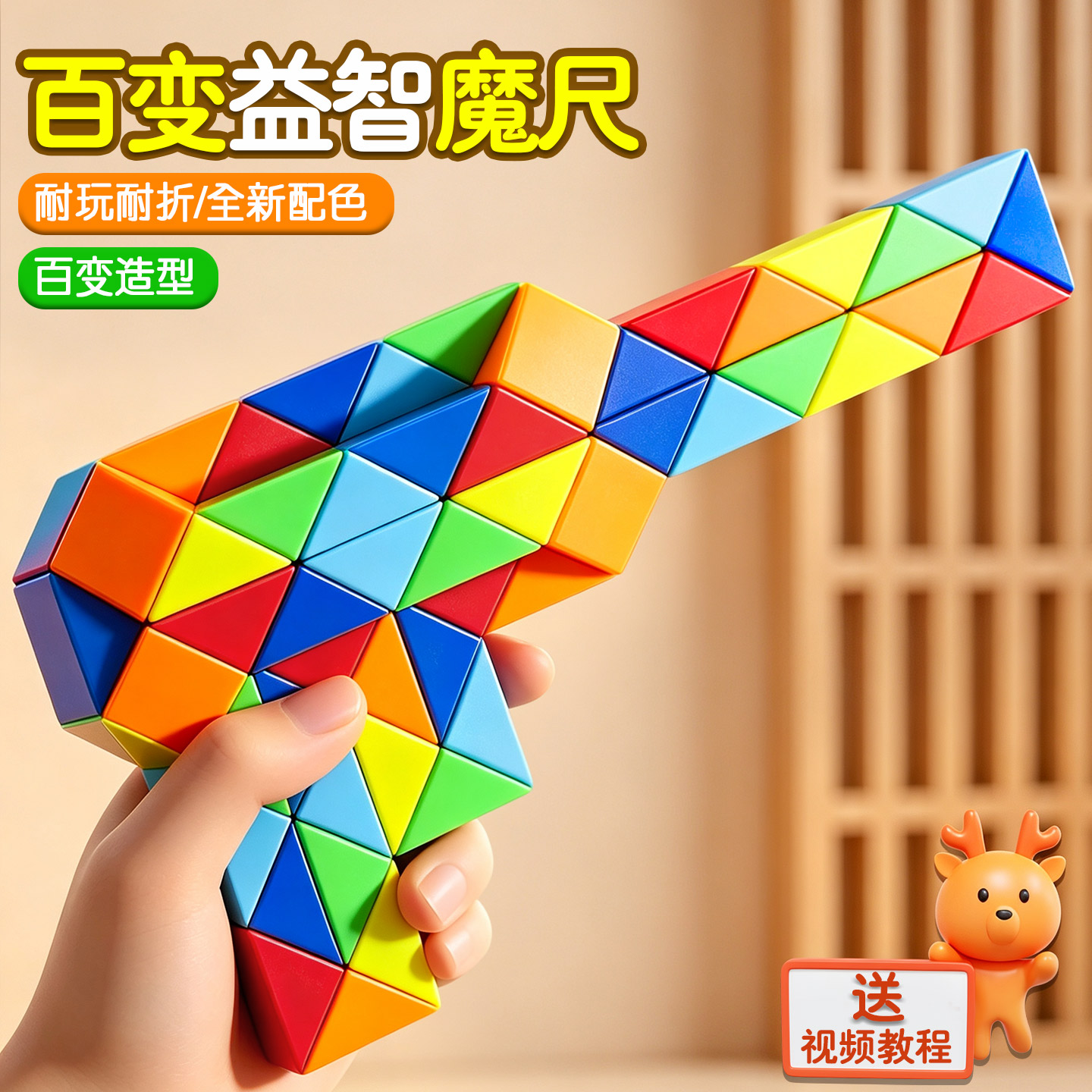 百变旋转魔尺儿童益智解压玩具图片