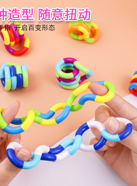 扭扭绳儿童多动症专注力训练手指放松减压神器百变扭扭乐解压玩具