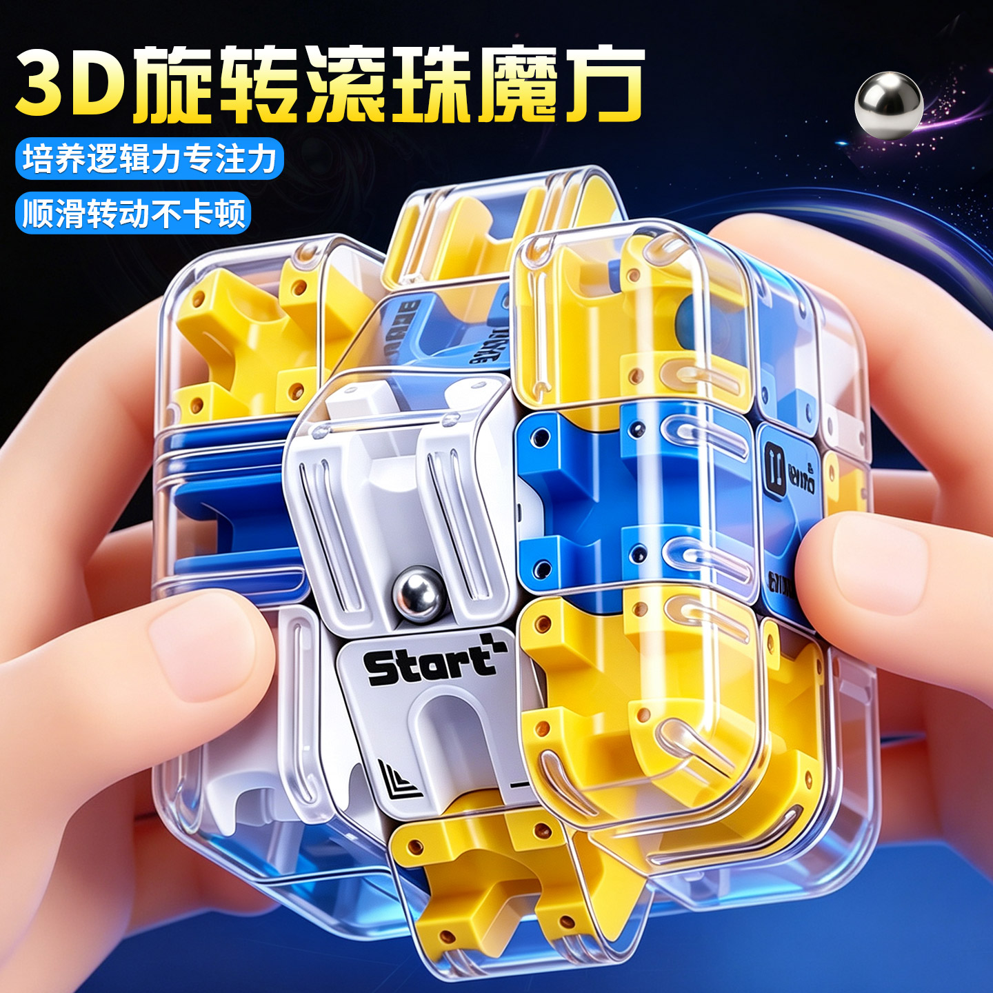 3D滚珠迷宫魔方三阶逻辑训练图片