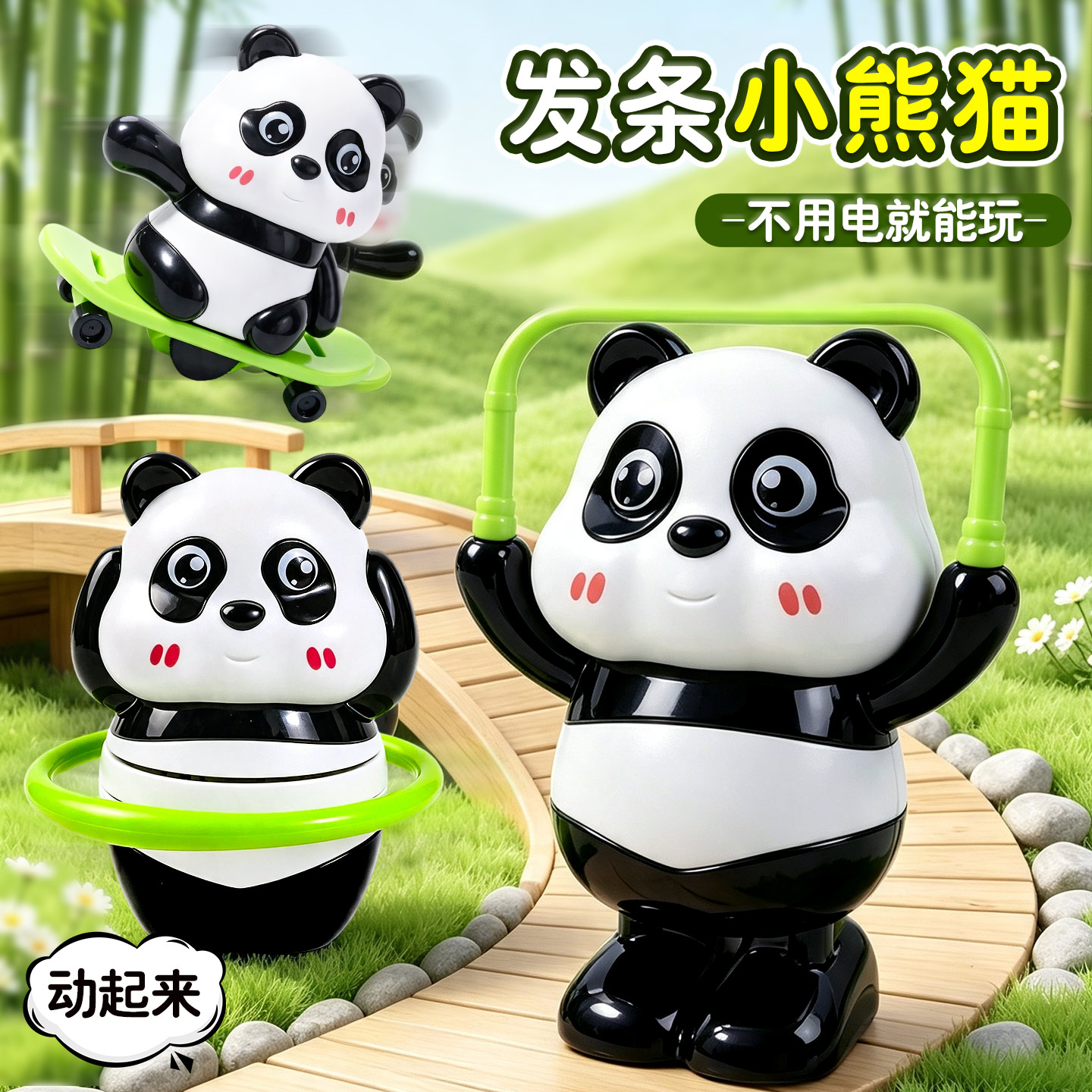 熊猫运动会宝宝学爬发条早教玩具图片
