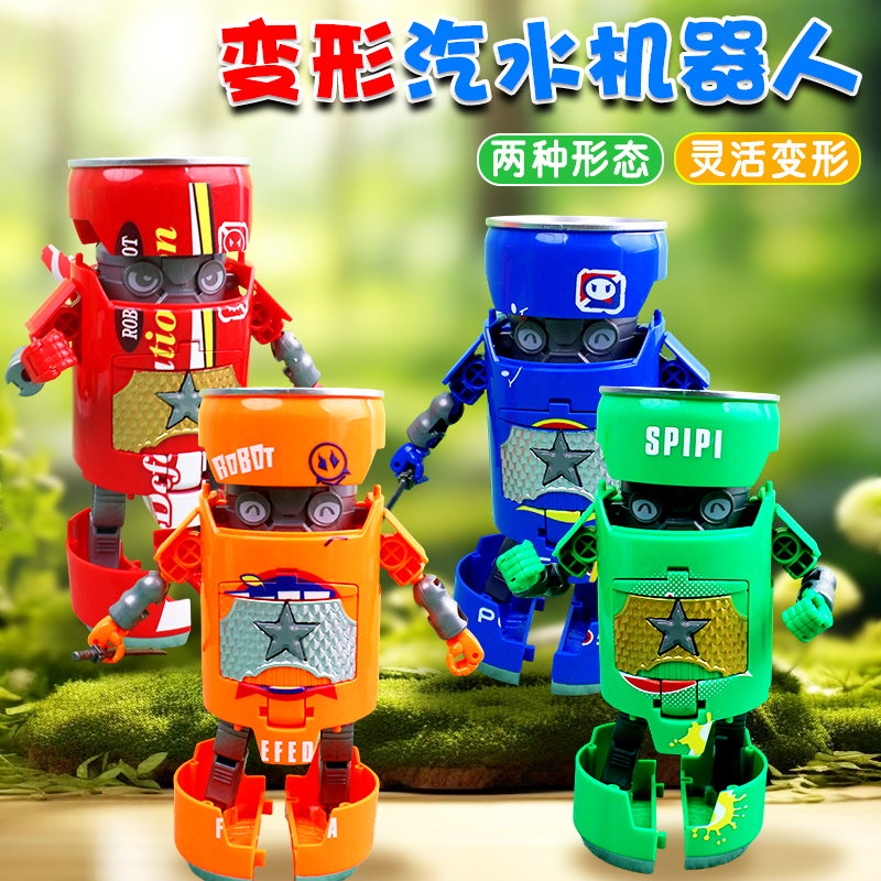儿童变形玩具汽水武士易拉罐可乐饮料瓶装创意机器人男孩益智金刚