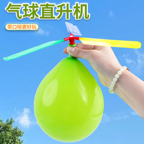 网红会飞的气球户外儿童玩具男孩飞天冲天火箭口哨竹蜻蜓直升机