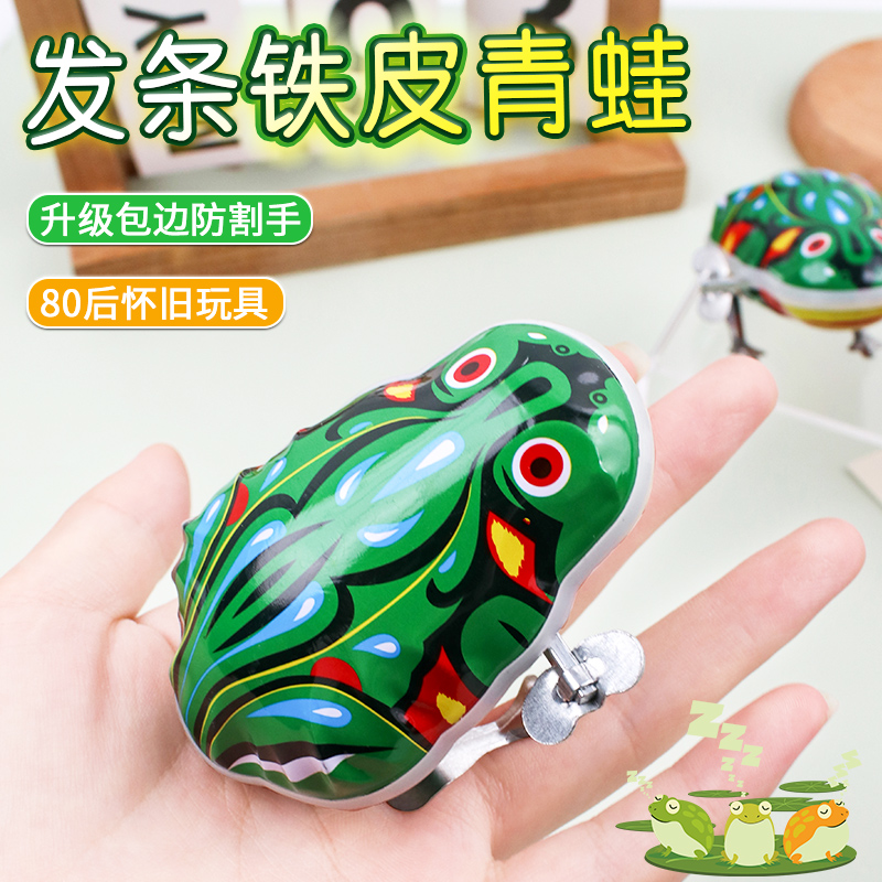 儿童铁皮青蛙发条玩具