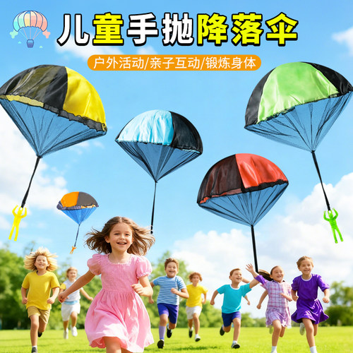 儿童手抛降落伞户外运动玩具