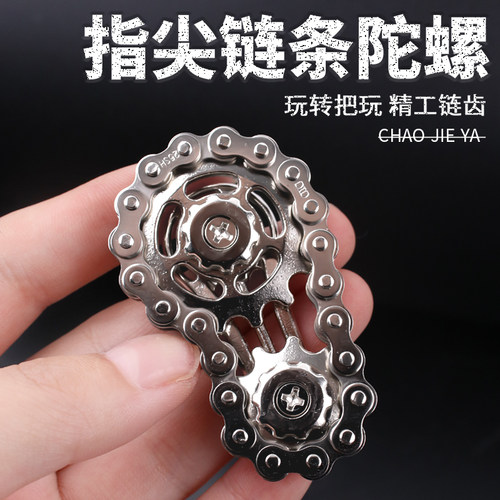 黑科技手玩把件指尖链条