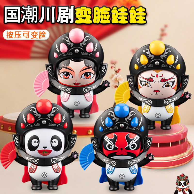 变脸川剧娃娃熊猫玩偶