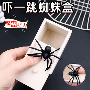 蜘蛛盒子整蛊道具吓一跳整人恶搞创意仿真小虫盒子吓人恐怖小木盒