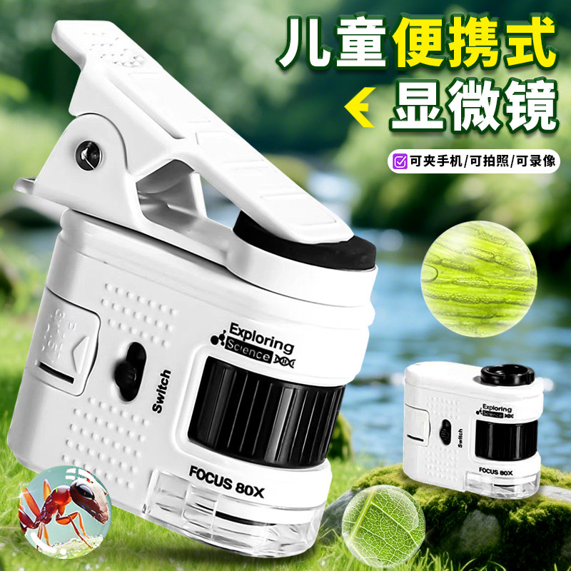 迷你显微镜玩具儿童便携小型高清放大镜中小学生专用益智科学实验,玩具/童车/益智/积木/模型,科学实验,淘宝优惠券,粉丝福利购,淘宝优惠卷