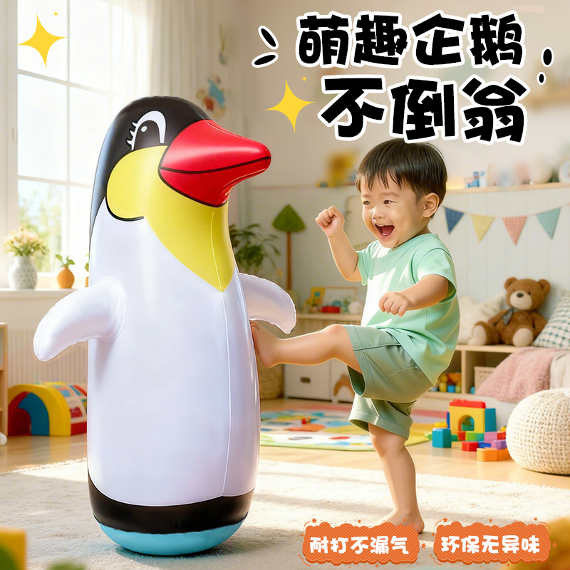 充气企鹅不倒翁大号儿童婴儿玩具室内消耗宝宝体力男孩女孩1236岁