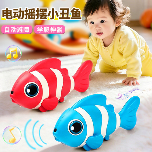 电动小丑鱼仿真会动早教益智玩具