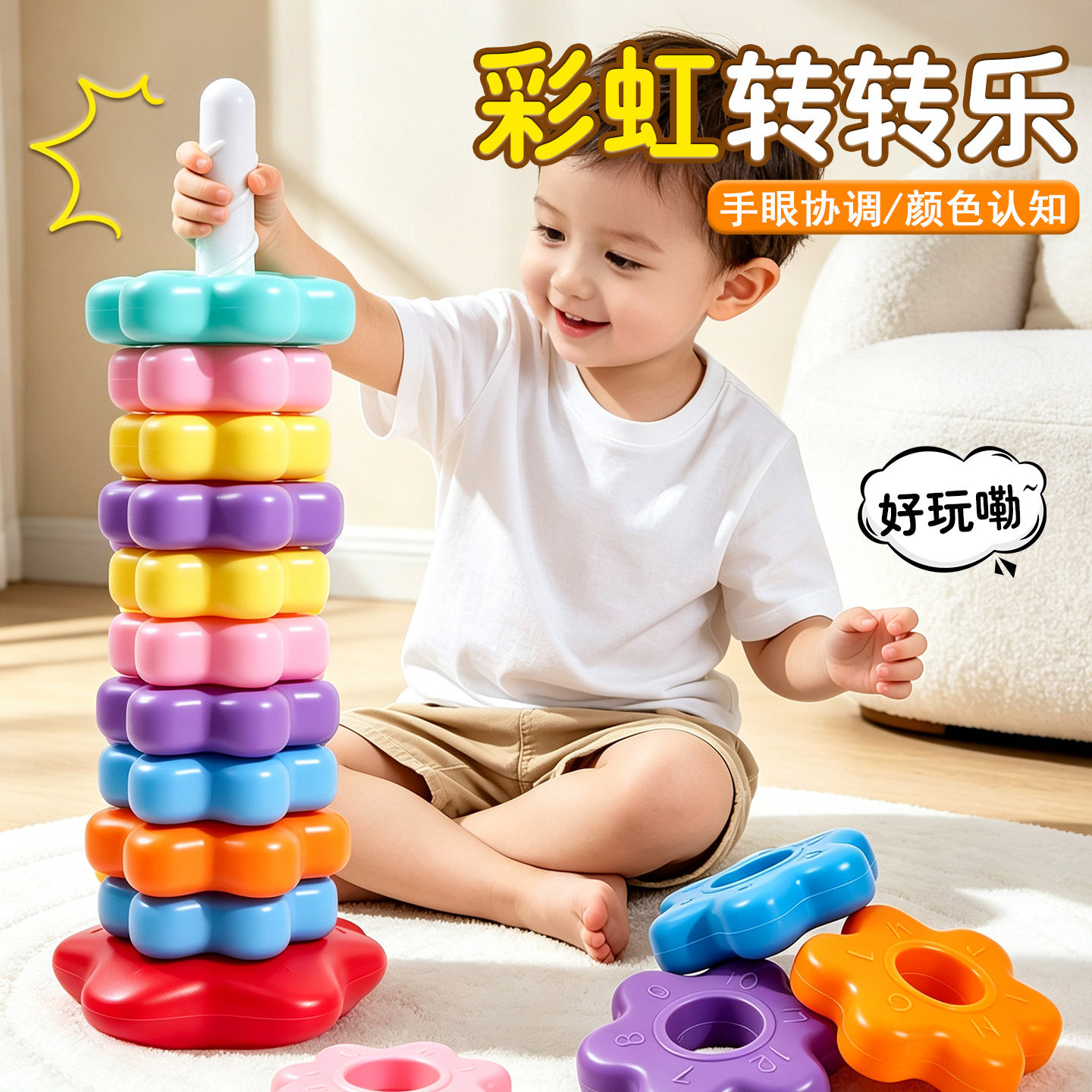 彩虹转转乐叠叠圈宝宝玩具转塔叠叠乐婴儿6个月以上2玩具1到3岁