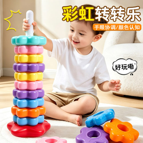 彩虹转转乐叠叠圈玩具