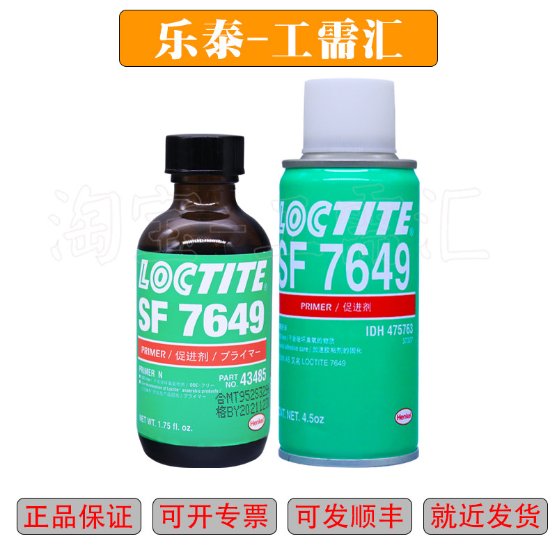 乐泰厌氧胶加速固化剂