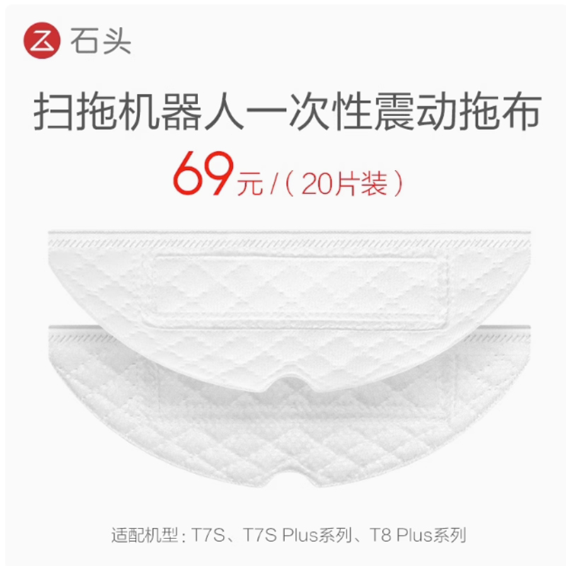 正品石头扫地机一次性震动拖布免洗抹布T7S T8 PLUS/G10 耗材配件