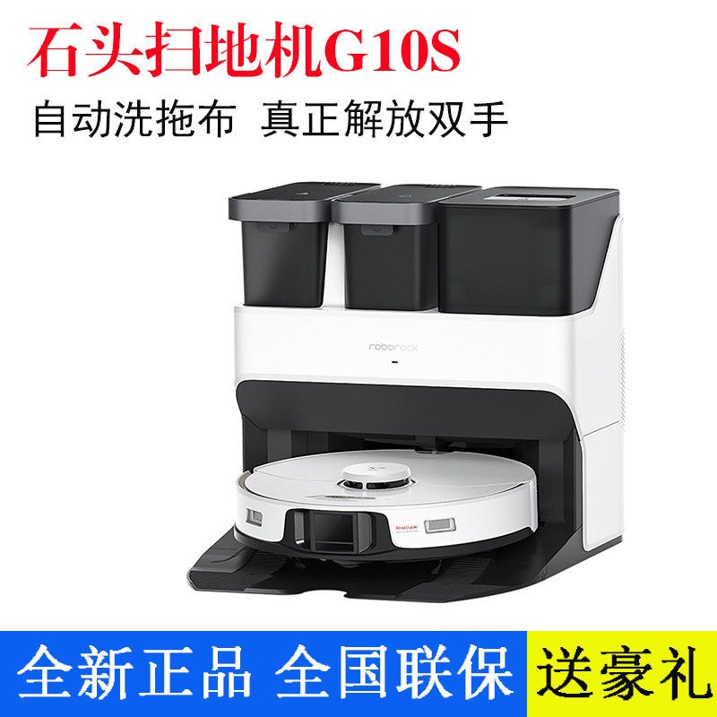 石头扫地机器人G10S系列全自动家用扫地拖地吸尘三合一体机自清洁