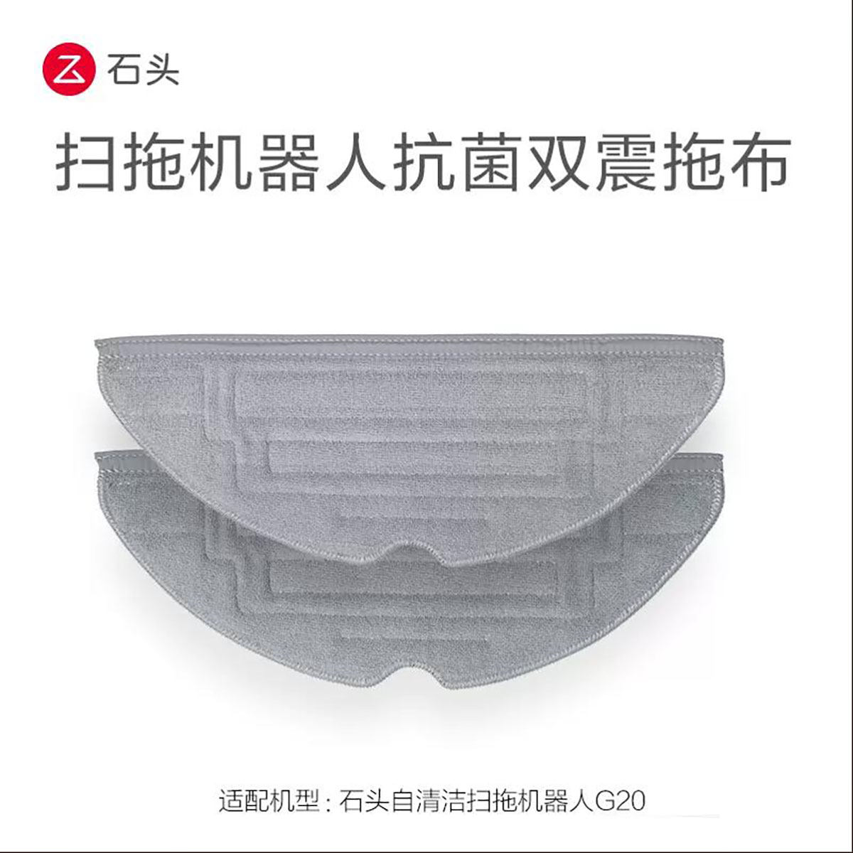 全新正品石头扫拖机器人配件自清洁抗菌双震拖布2片装G20系列专用,生活电器,扫地机配件/耗材,淘宝优惠券,粉丝福利购,淘宝优惠卷