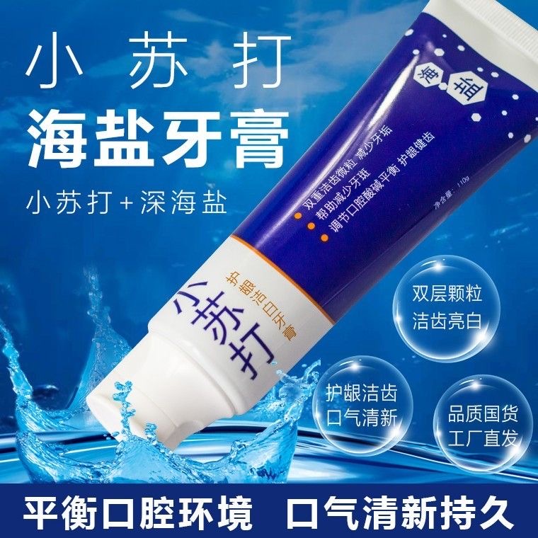 【抖音同款】海盐小苏打牙膏美白去渍清新口气减轻口臭薄荷功效型
