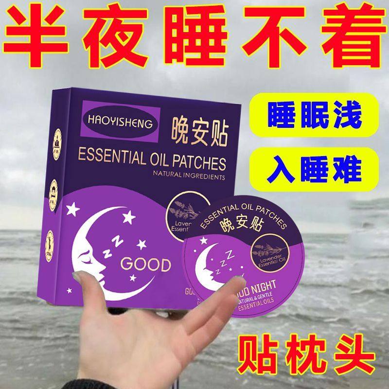 晚安贴精油睡眠贴长期睡不好睡眠浅神器舒眠贴正品香薰香料双子座,洗护清洁剂/卫生巾/纸/香薰,香氛贴,淘宝优惠券,粉丝福利购,淘宝优惠卷