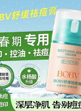 青春痘祛痘膏淡化痘印女初中生男正品青少年去豆痘坑闭口粉刺软膏