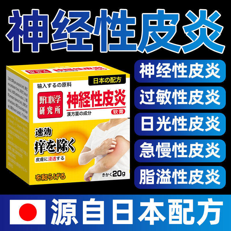 进口神经性皮炎专用顽固牛皮癣湿荨麻诊手足过敏皮肤干痒无激素疹