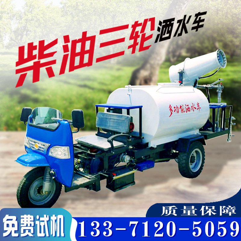 工地工程水炮车 道路环保新能源洒水车 小型三轮电动雾炮洒水车