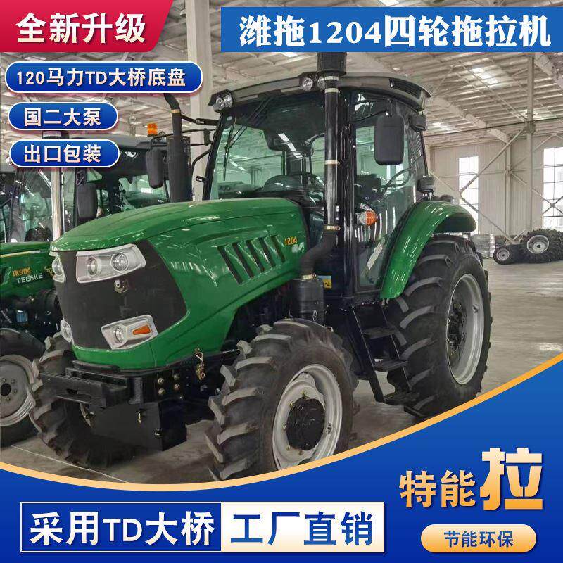 农用1204拖拉机山潍拖120马力四轮拖拉机td大桥潍坊拖拉机