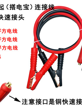 汽车应急启动电源快速接头连接线纯铜加粗25平方10米带夹子强启16