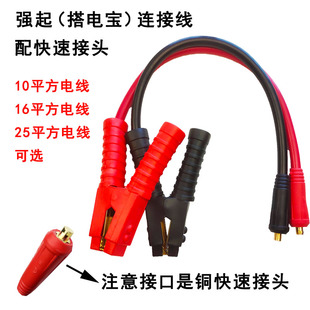 汽车快速接头应急启动电源连接线纯铜加粗25平方10米铜夹子强启16