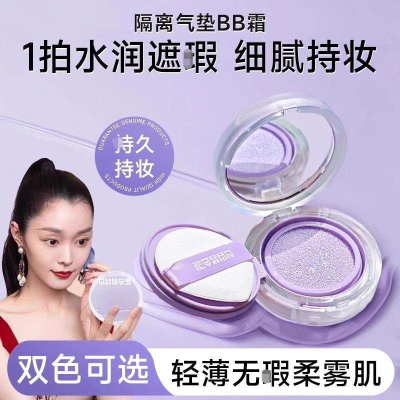 隔离气垫bb霜二合一女轻薄学生妆前乳素颜霜旗舰店