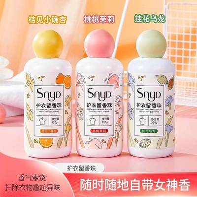 香氛留香珠洗衣服家用持久留香味增香剂护衣除螨抑菌洗衣凝珠大瓶