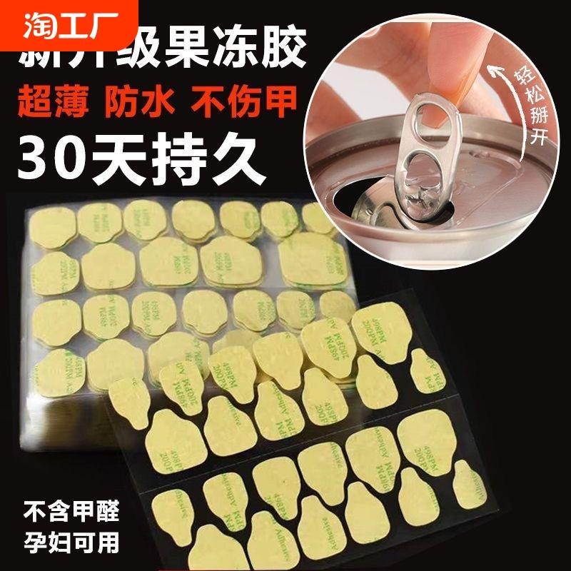穿戴甲专用果冻胶穿戴甲m果冻胶美甲贴强力指甲片双面胶加粘防水