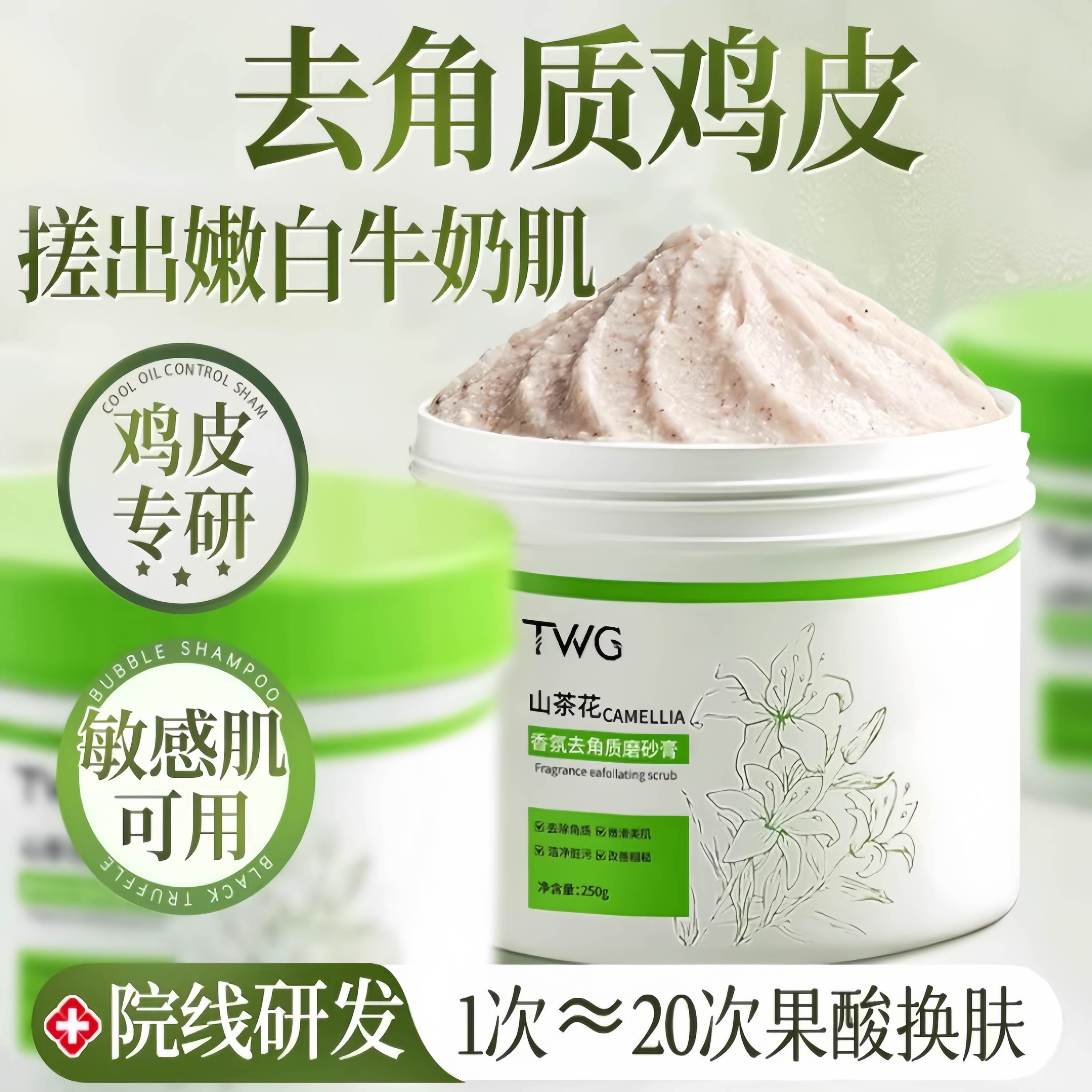 烟酰胺果酸磨砂膏身体嫩白全身去鸡皮疙瘩角质去黑色素沉淀沐浴盐