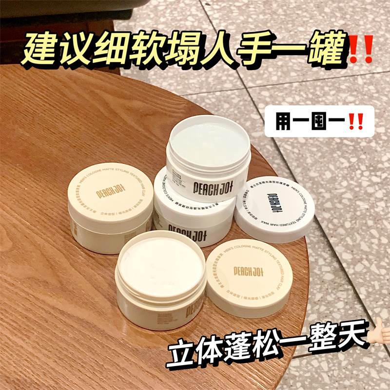 PEACH JO发蜡发泥男士头发型持久定型清香自然蓬松发胶保湿啫喱膏