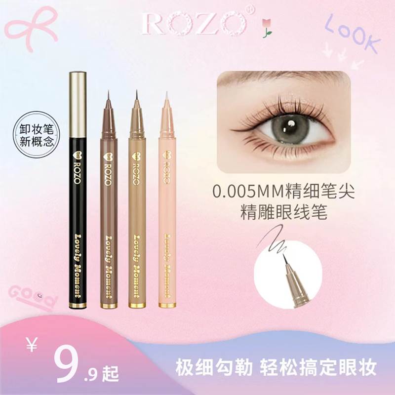 ROZO精雕极细眼线液笔防水不晕染持久女彩色画下睫毛眼线笔正品