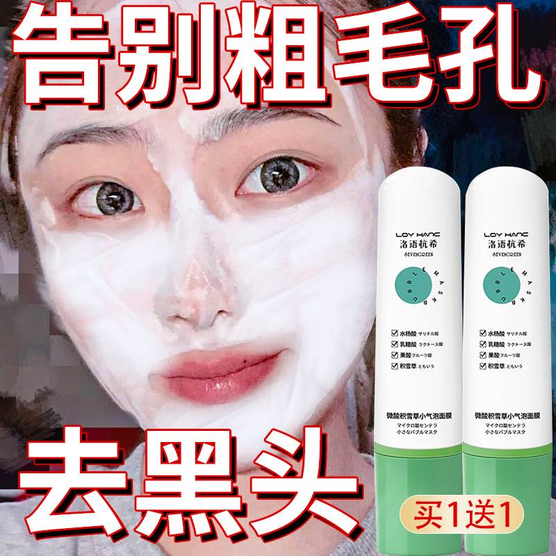 小气泡面膜去黑头收缩淡化清洁粉刺闭口毛孔水杨酸祛印补水男女士