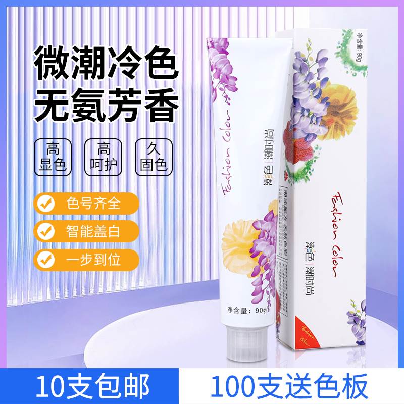 怡美姿潮色无氨染发膏发廊理发店专用染发剂网红微潮盖白染膏