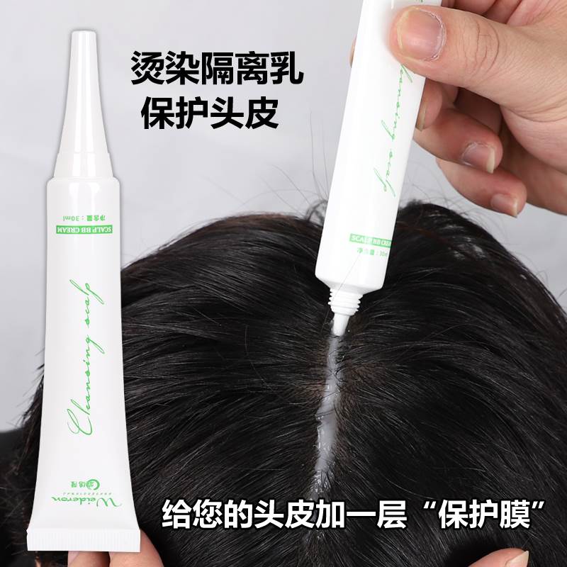 头皮隔离乳保护头皮烫发染发漂发隔离霜防止过敏不刺激液保护液