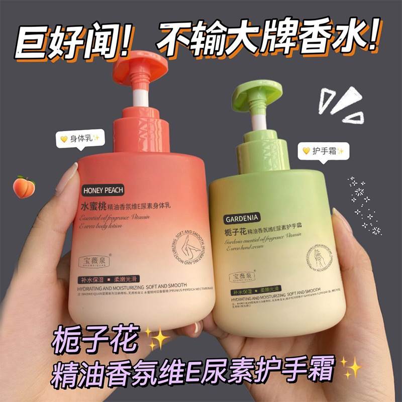 水蜜桃身体乳保湿滋润女秋冬白美补水嫩白润肤乳栀子花香氛护手霜