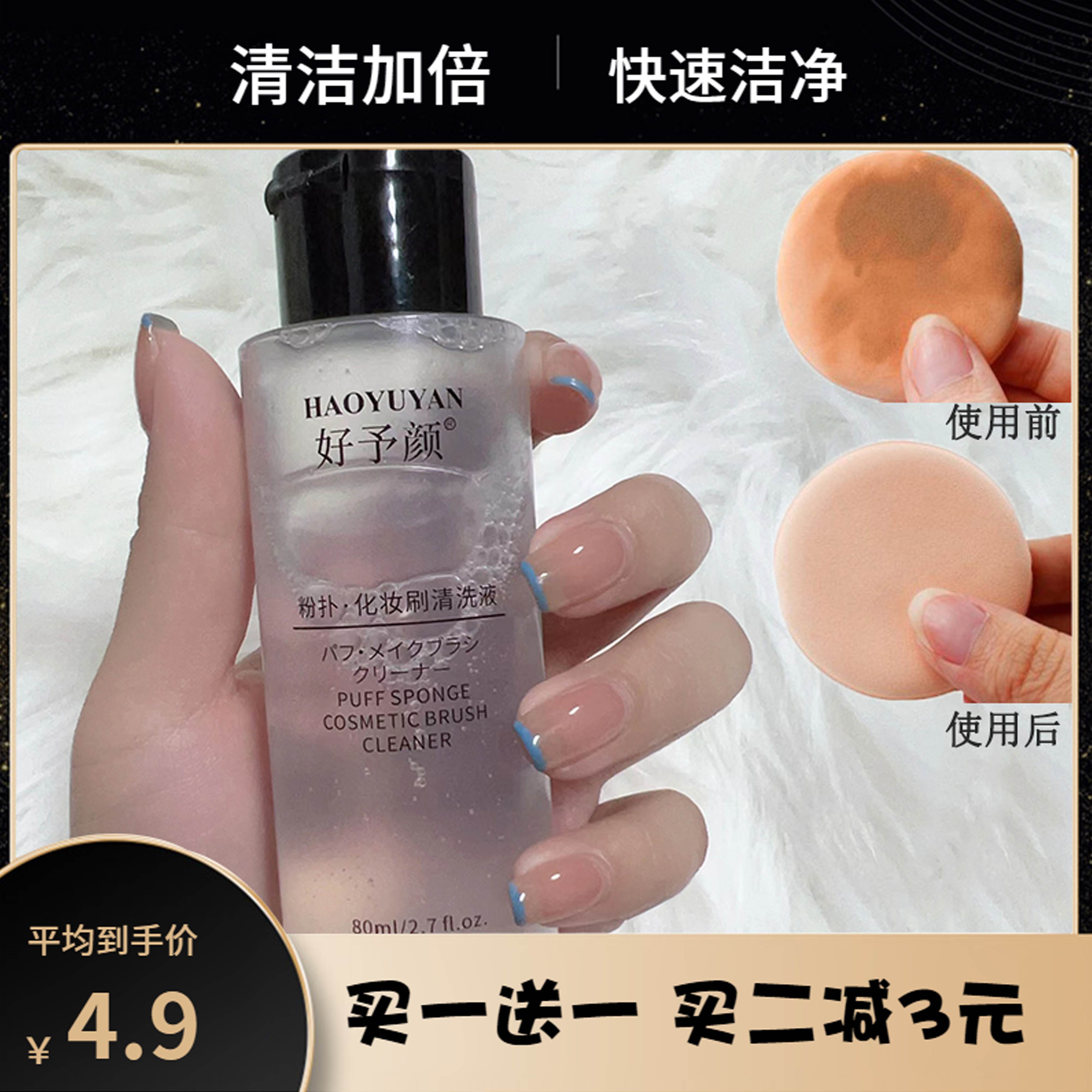 粉扑清洗剂化妆刷清洁液美妆蛋气垫海绵彩妆刷子清洁80ml美妆工具