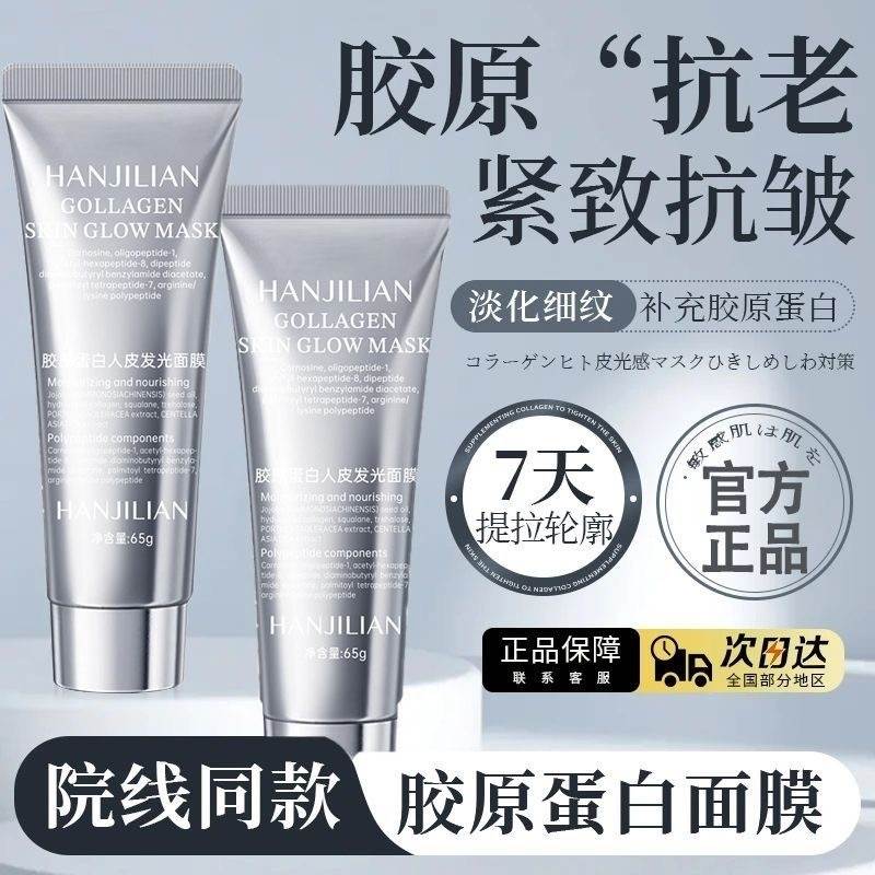 正品韩国胶原蛋白发光人皮面膜涂抹紧致保湿灌注官方旗正品