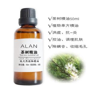 茶树精油纯澳洲茶树精油50ml单方消除痘控油收缩毛孔提神去印去屑