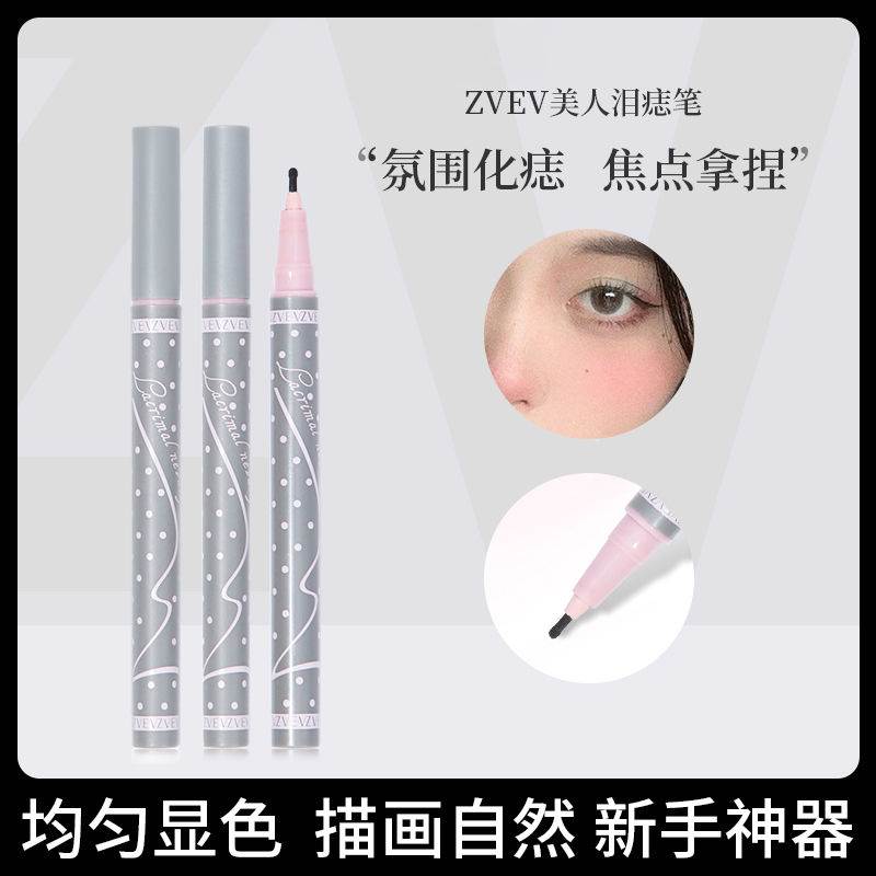 ZVEV点痣笔泪痣笔神器画雀斑妆下至眼线液笔防水防汗持久不晕染