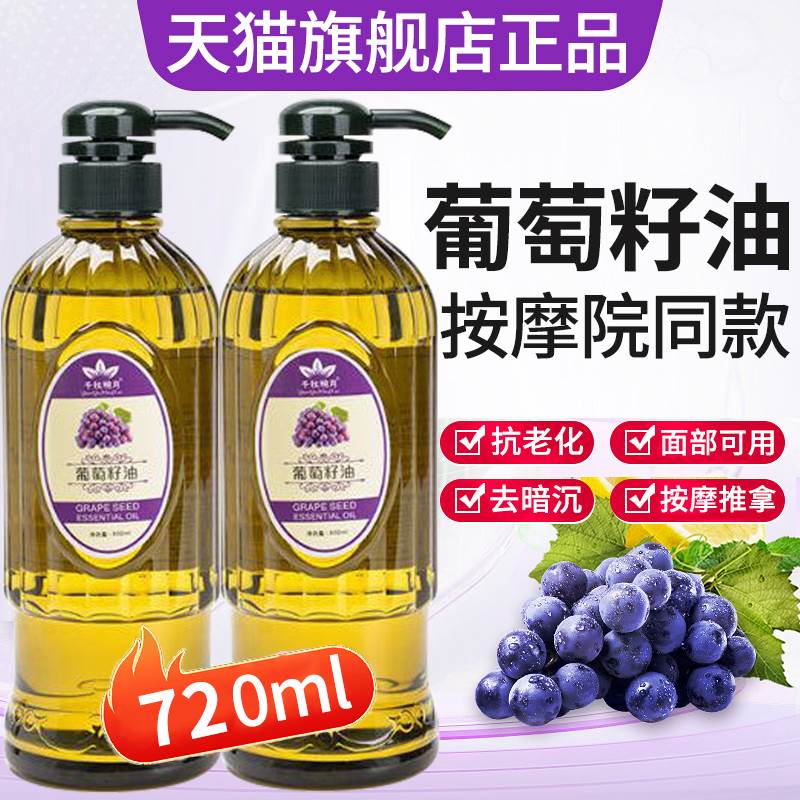 葡萄籽精油基础油身体全身按摩油面部护肤推拿刮痧冷榨美容院装