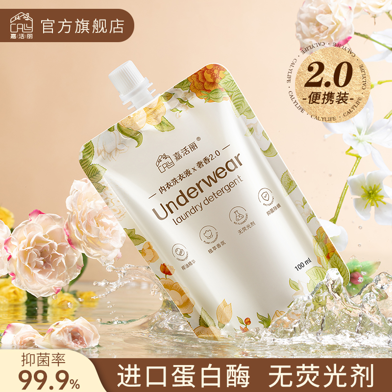 【洗不净包退】植萃内裤洗衣液