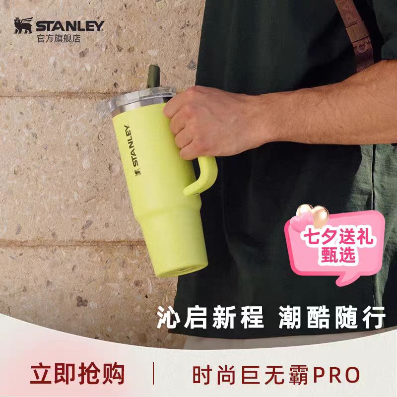 STANLEY吸管杯Pro办公室居家车载时尚大容量密封防漏保温杯887ml