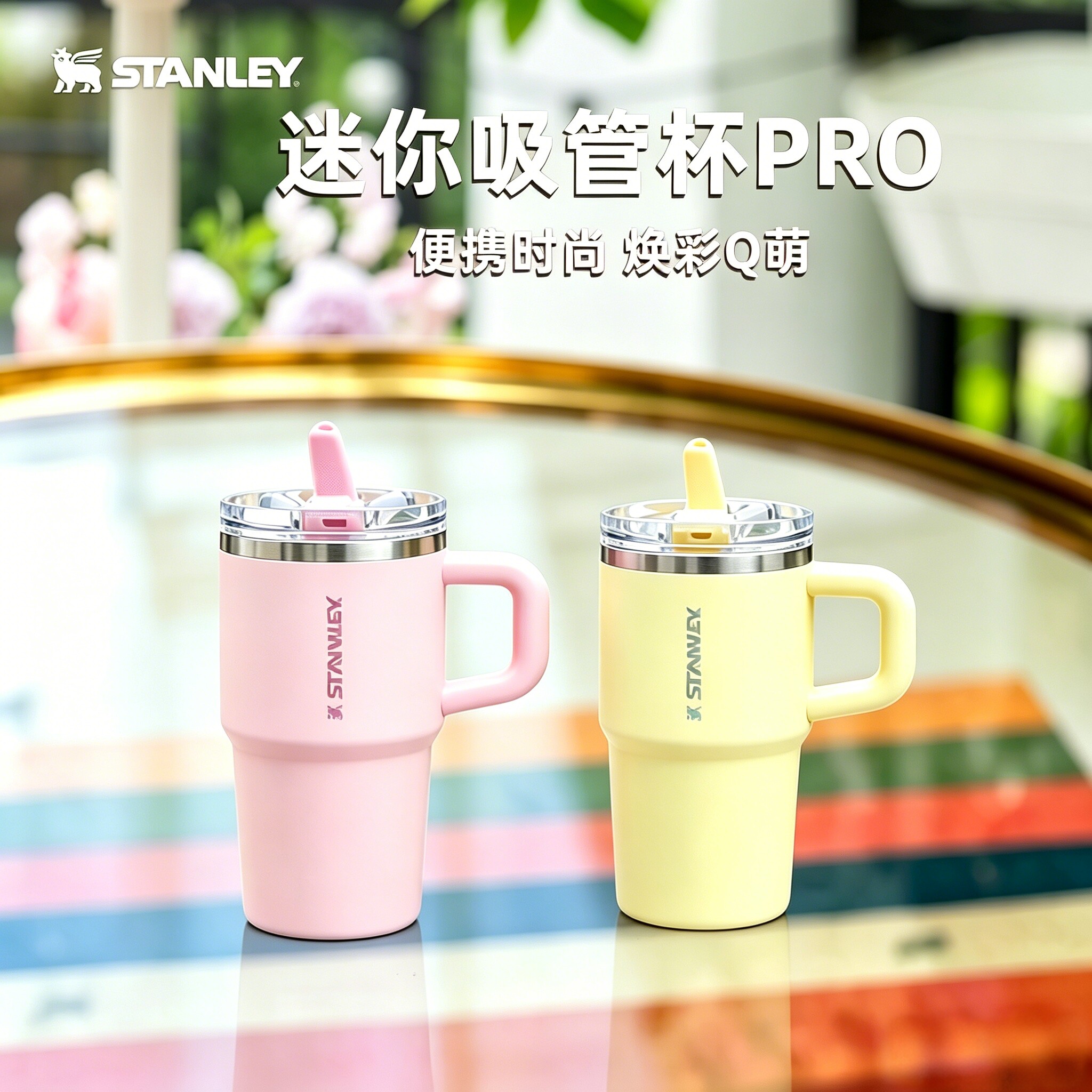 STANLEY时尚迷你巨无霸吸管杯Pro保温保冷杯时尚防漏591ml